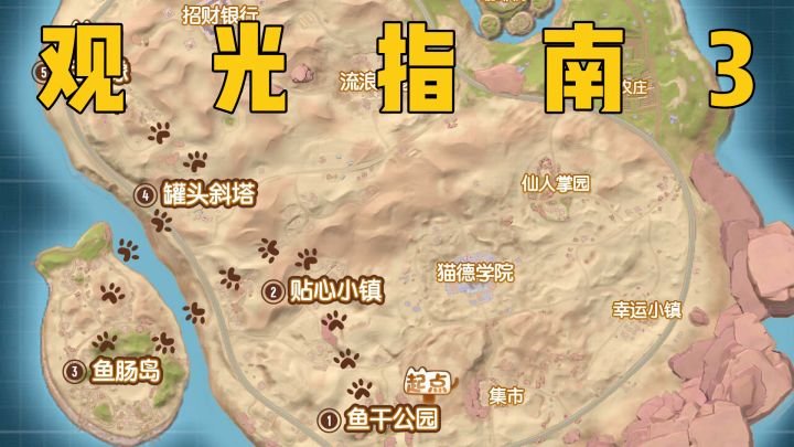 喵沙岛观光指南第三期截图