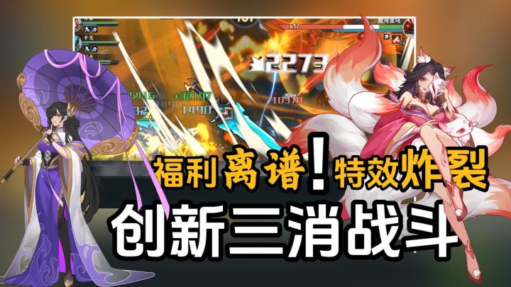 山海神话题材+创新三消战斗,像素画风特效炸裂!福利更离谱截图
