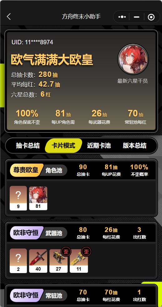 不歪就是欧皇了截图