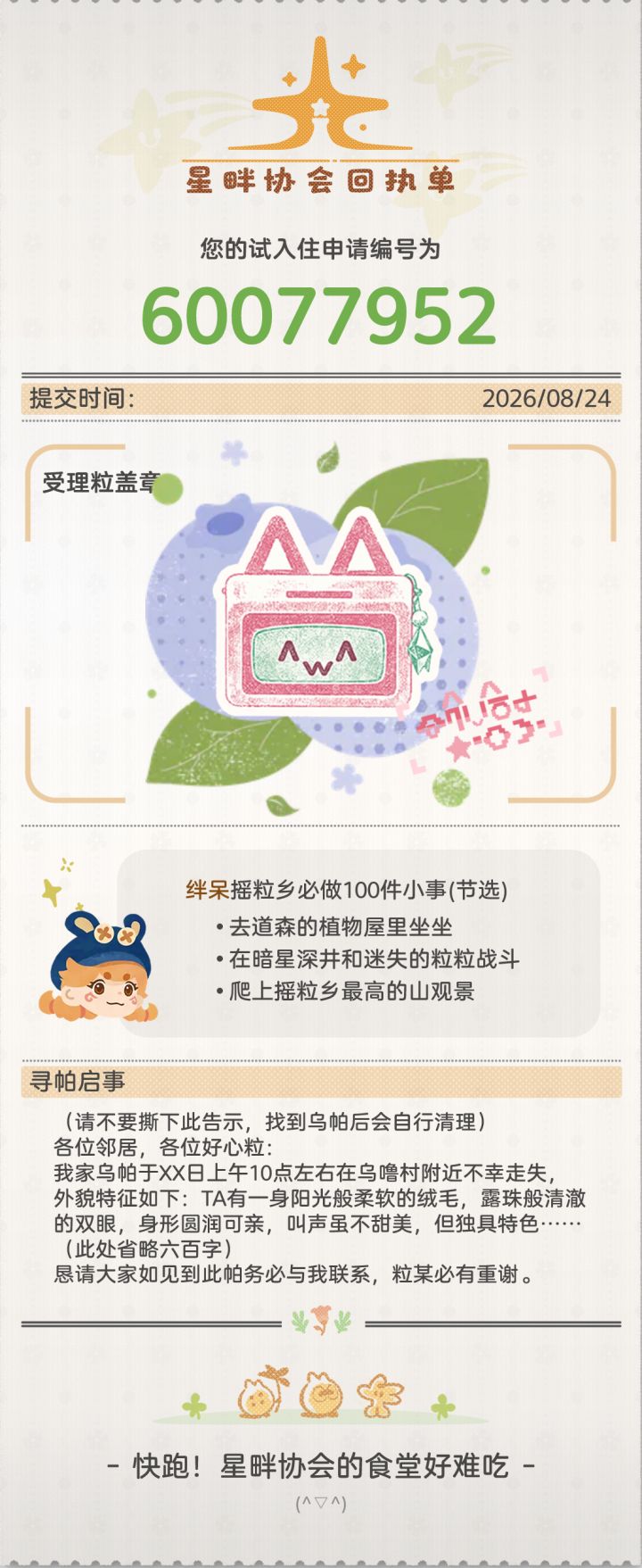 哎哟 我真的好期待 希望可以抽到我截图