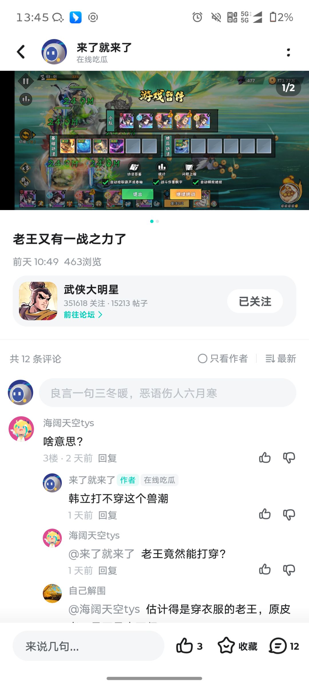 老王果然行 1