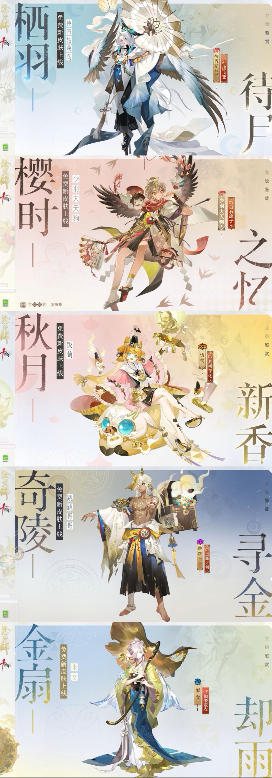 阴阳师十周年送疯了，魔卡樱甄嬛联动！ 7