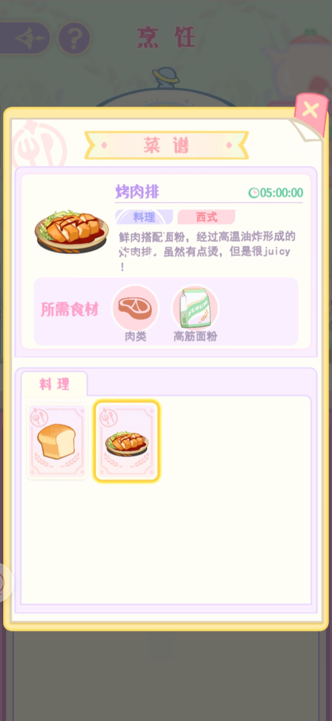 一个小食谱截图