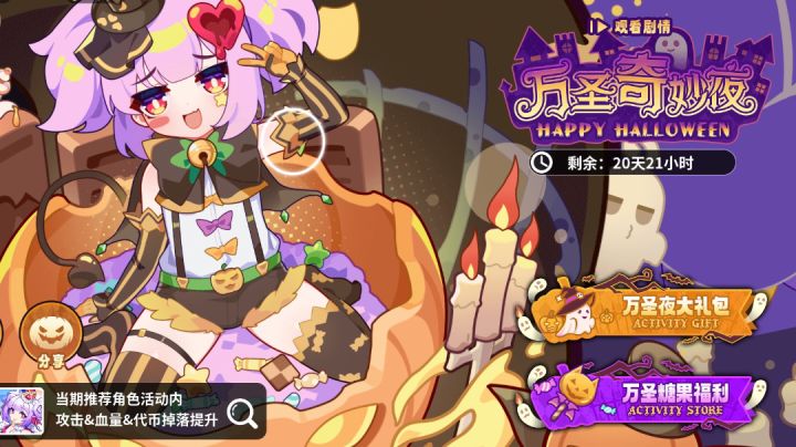 统计帖 万圣奇妙夜 活动收益统计截图