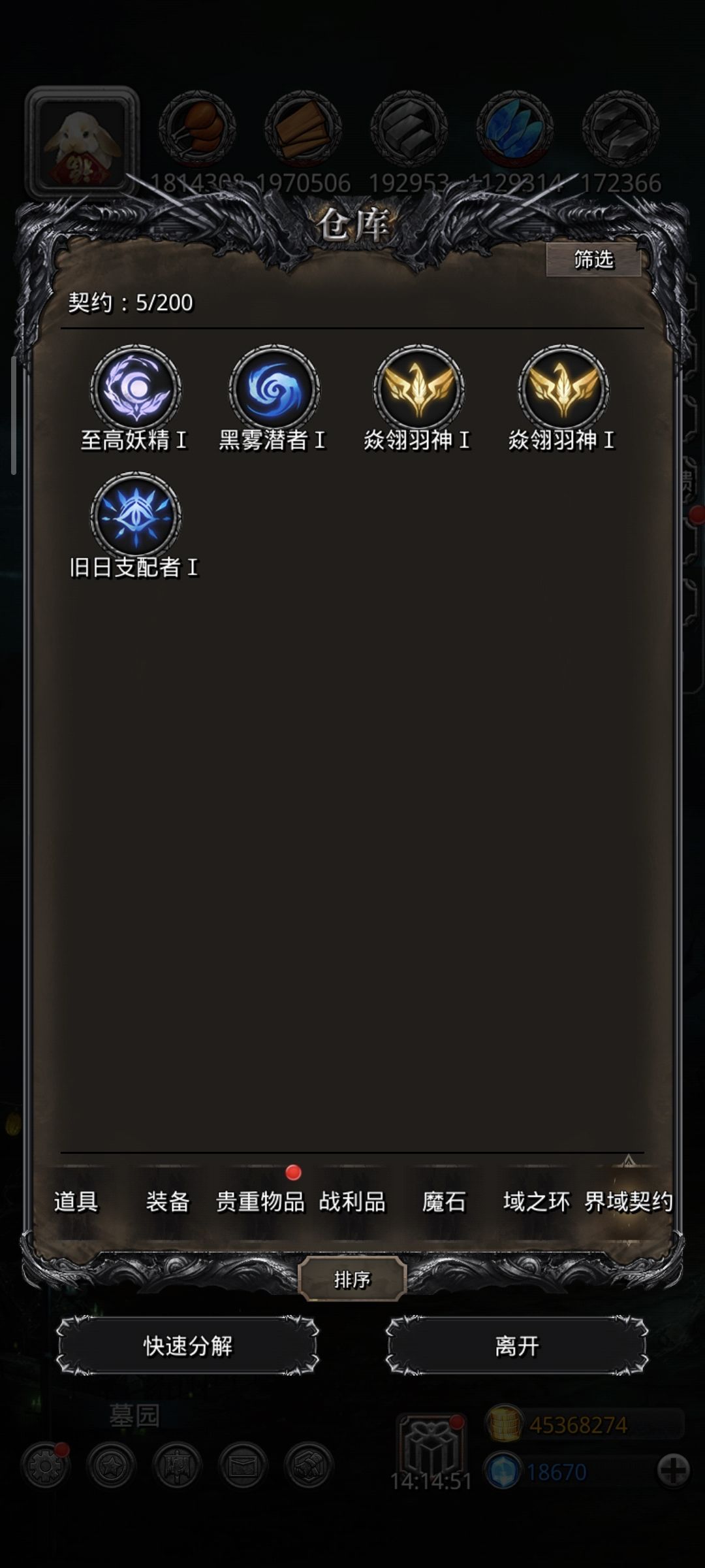 黄昏旅店，洛尔乌斯·胃囊 5