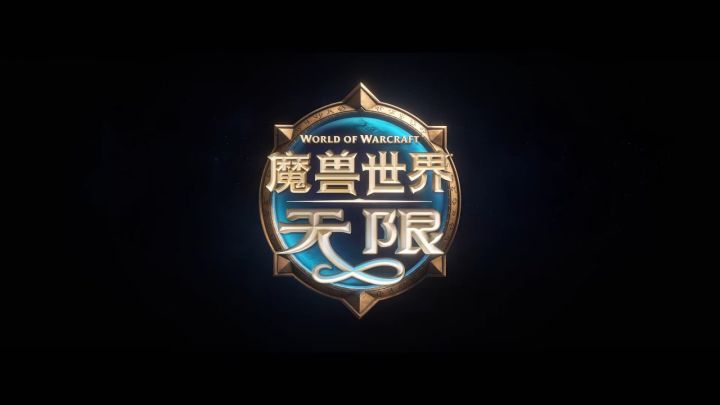 【快讯】魔兽世界无限公布11月5日全球上线截图
