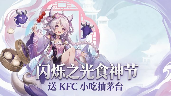啊?这是正经游戏么?又送KFC又有机会拿茅台?截图