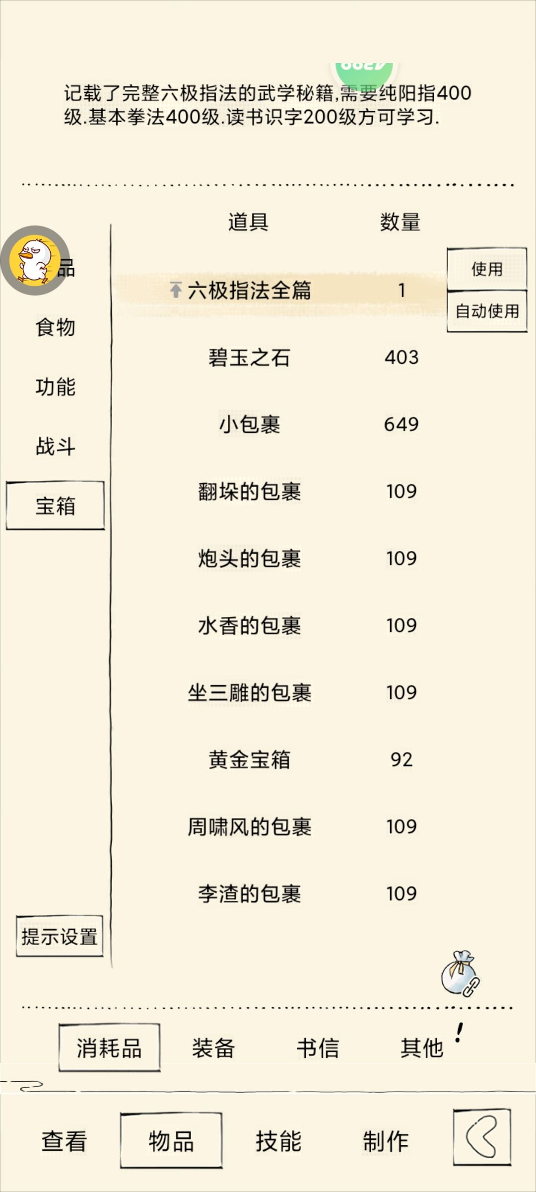 拿下六脉 2