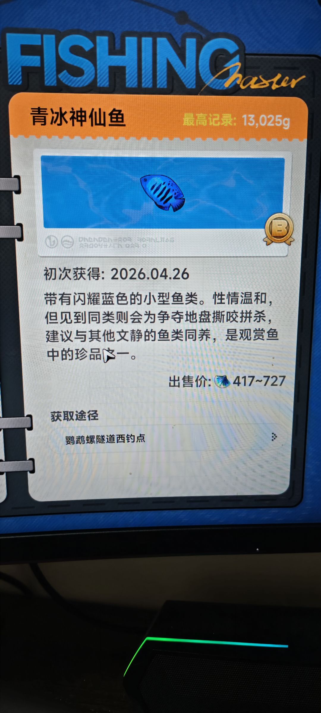 钓鱼有比这个大的吗? 1