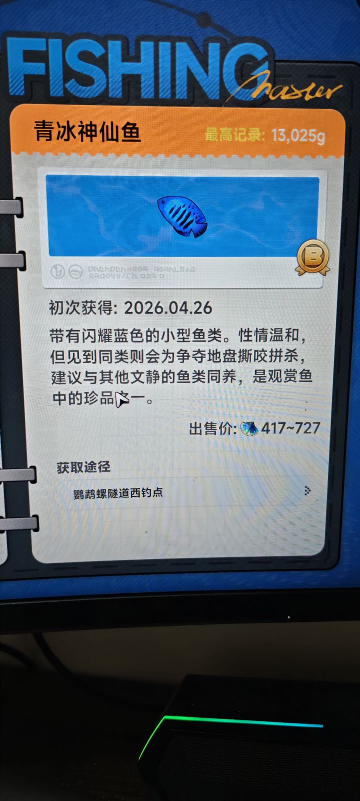 钓鱼有比这个大的吗?截图
