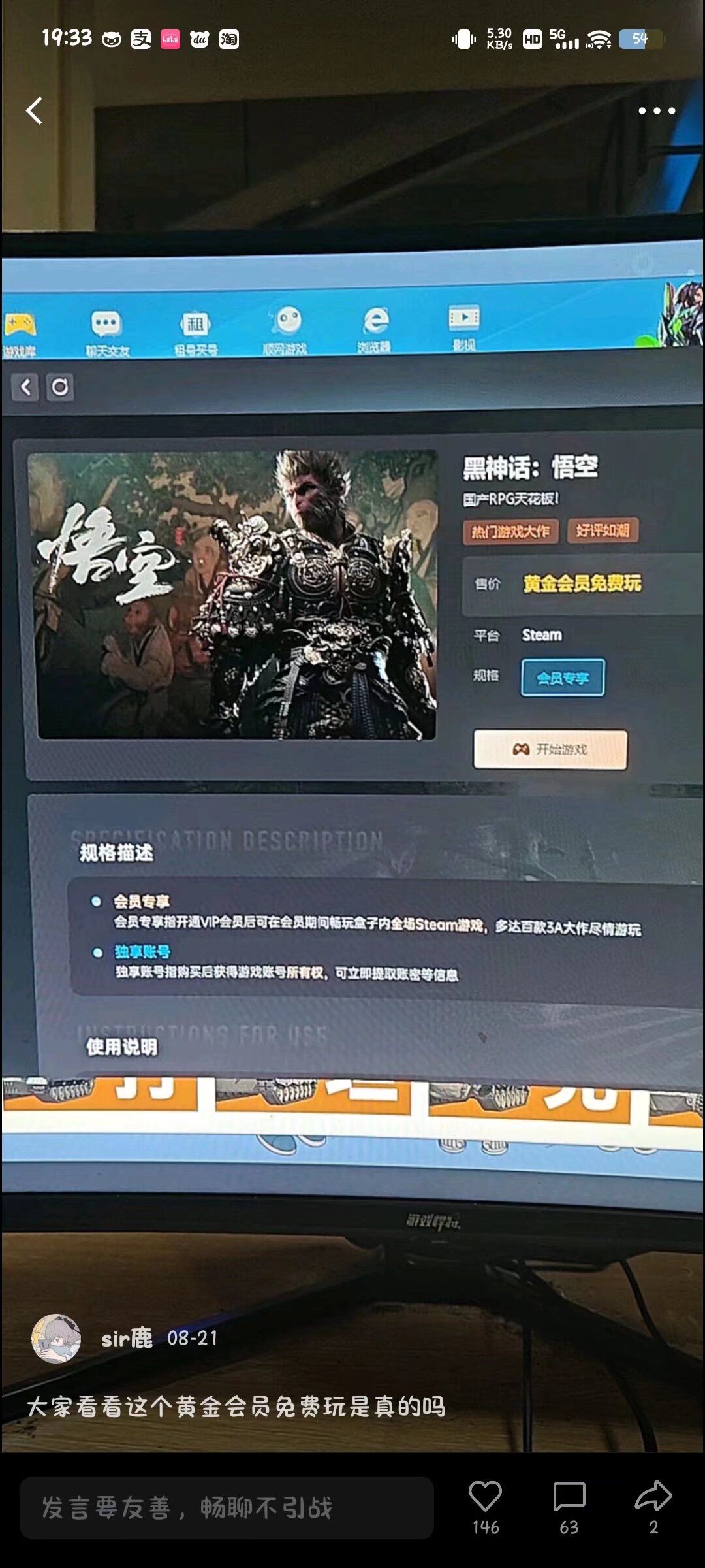 不是兄弟你认真的？截图