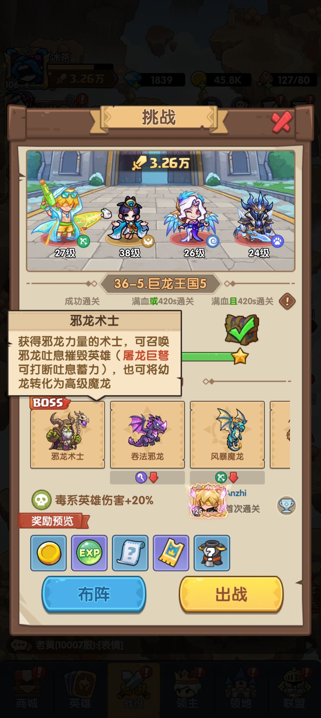 第36章巨龙王国攻略 2