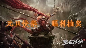 【福利抽奖｜元旦快乐】新的一年，分享元旦祝福抽奖拿豪礼！