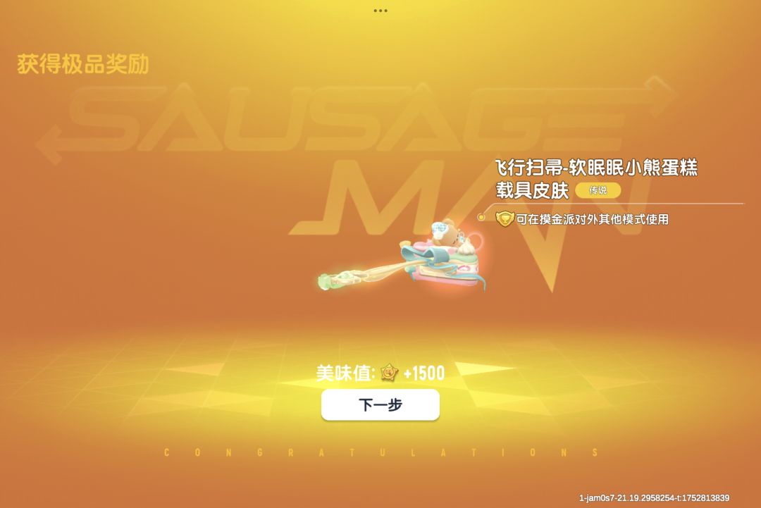 今年的周年庆太爽了 4