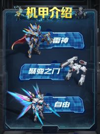 这么炫酷的机甲你确定不来看看？