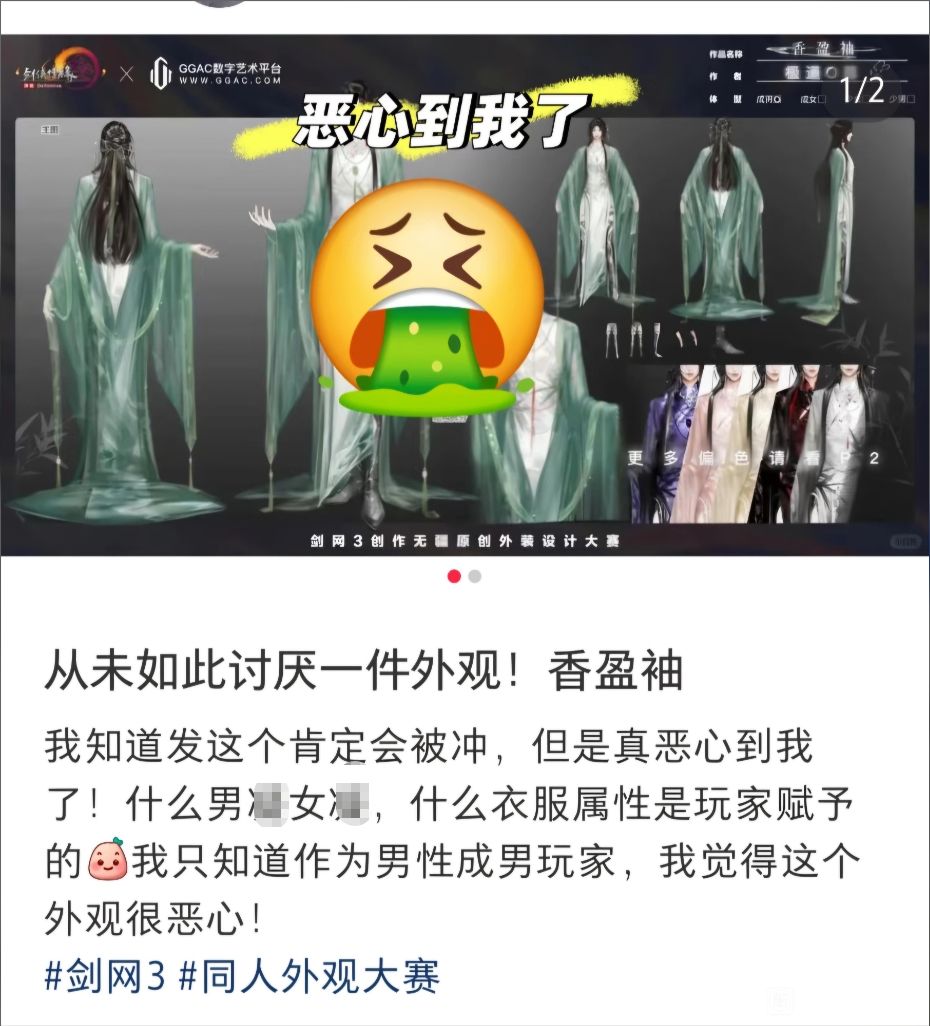 剑网3同人成男外观遭人喷惹众怒! 2
