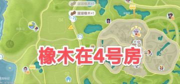 4.15心动小镇萤石溜溜橡木具体位置