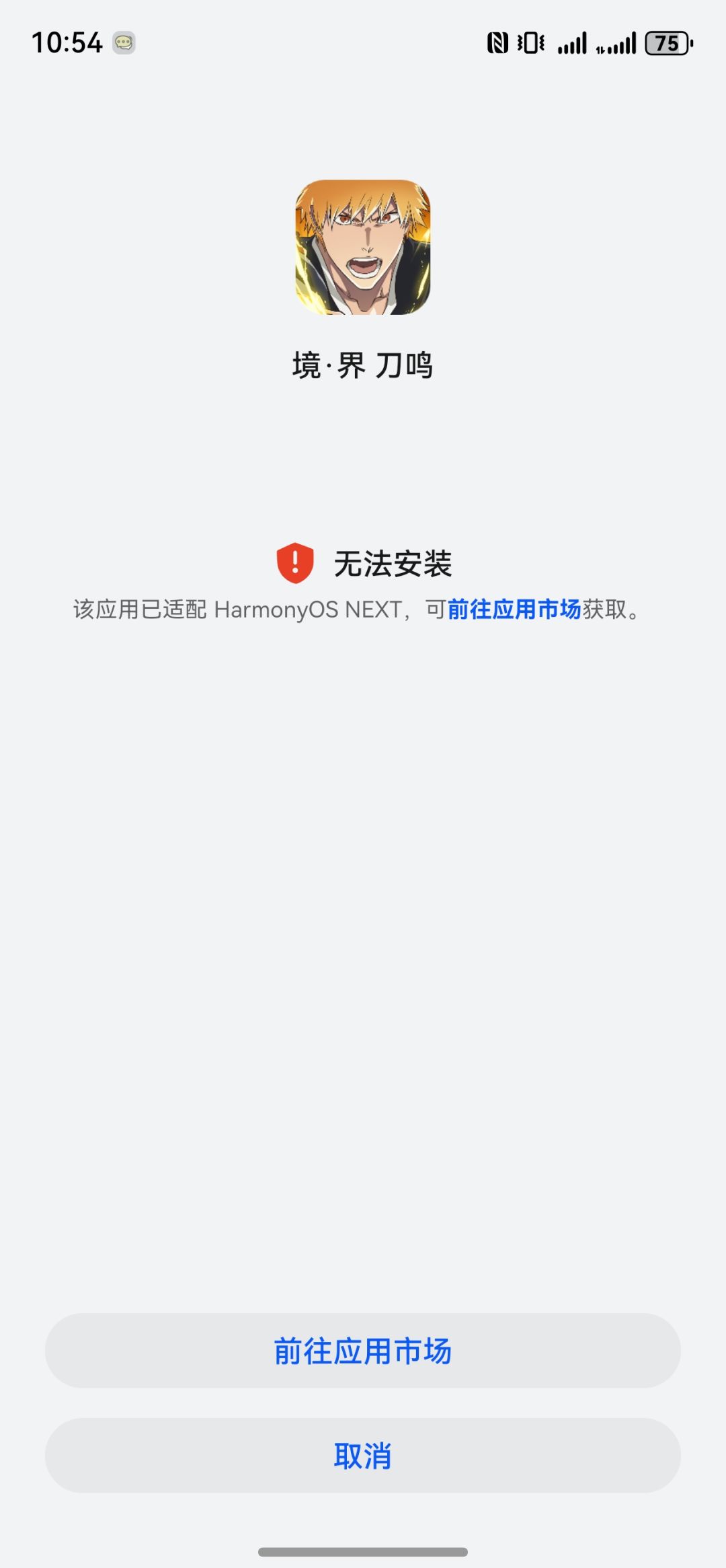 下载完安装不了 1