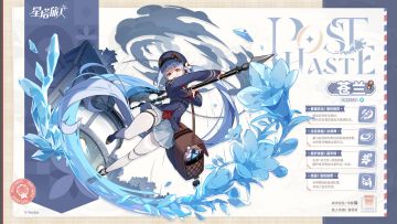 ✧旅人介绍丨苍兰