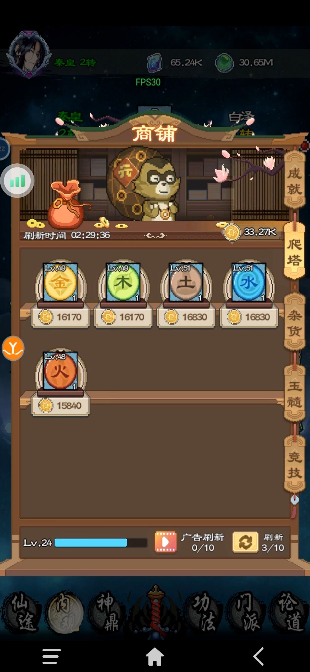 五行 论道 原丹 2