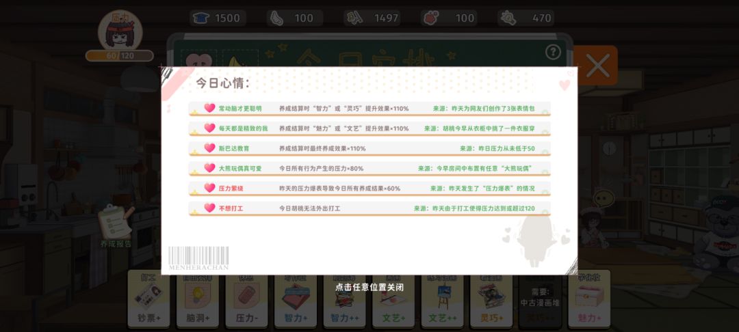 《胡桃日记》养成系统心情词条统计