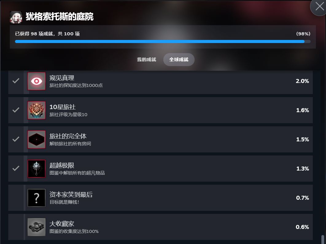 2周目结束 2