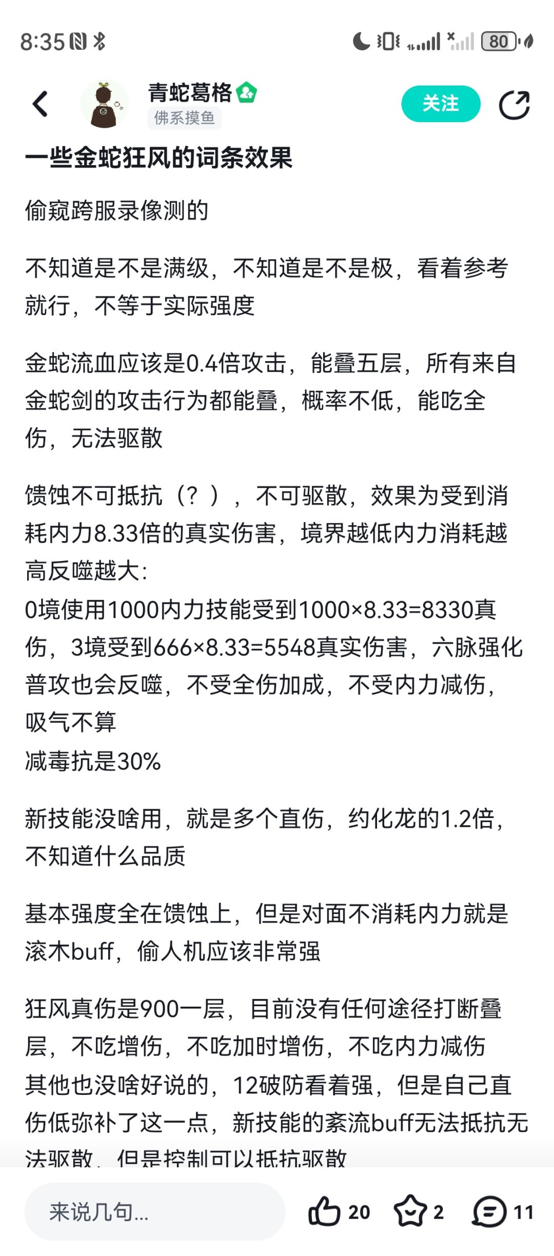 臂力金蛇是否可行? 1