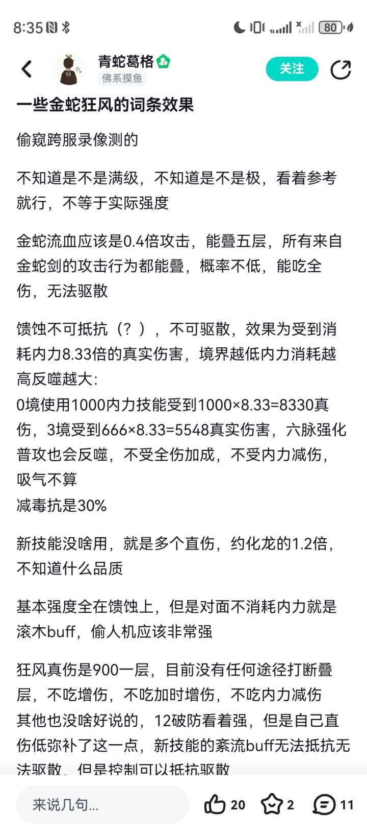 臂力金蛇是否可行?截图