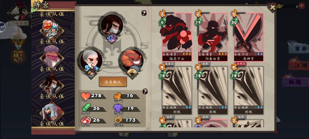 豪侠阵容挑战 3
