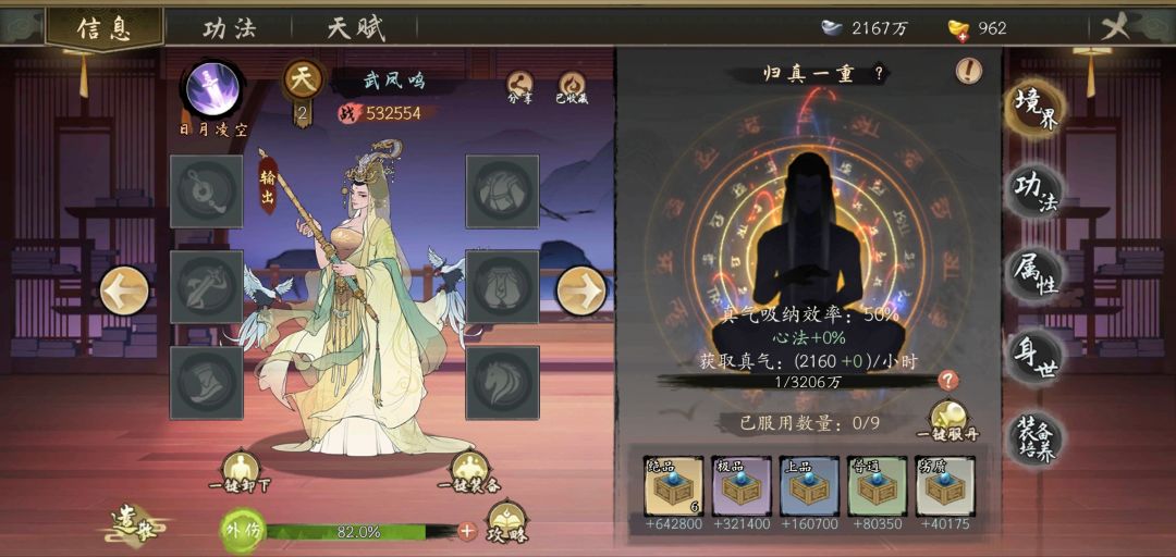 【传功攻略】以归真二传功为例 3