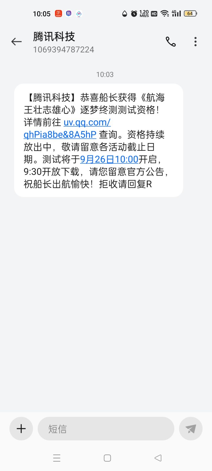 有这个短信就有资格了吗截图