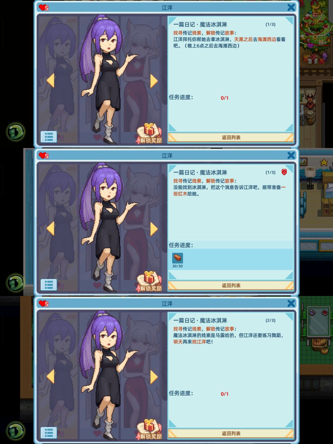【奶牛镇】江洋羁绊攻略•魔法冰淇淋 3