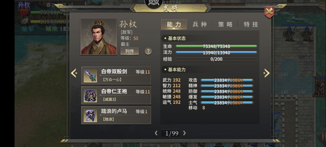 霸者帝线9周属性 1