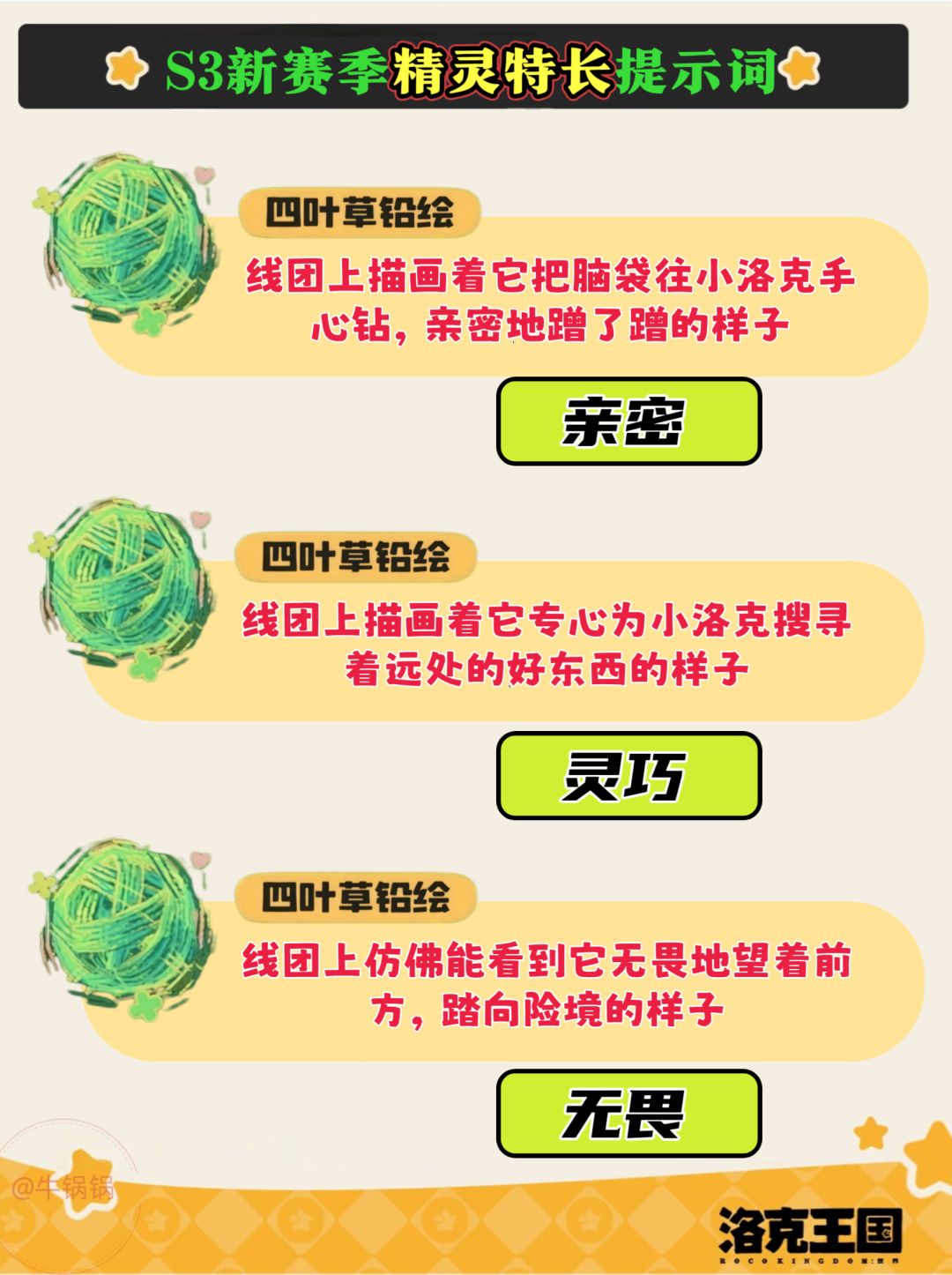洛克王国S3赛季童话书提示词! 3