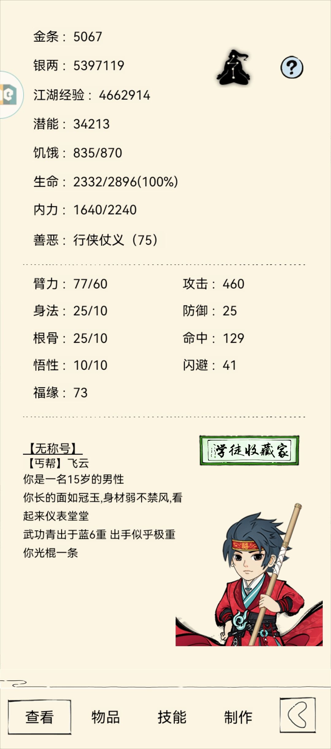 萌新问一下丐帮往下怎么玩 1