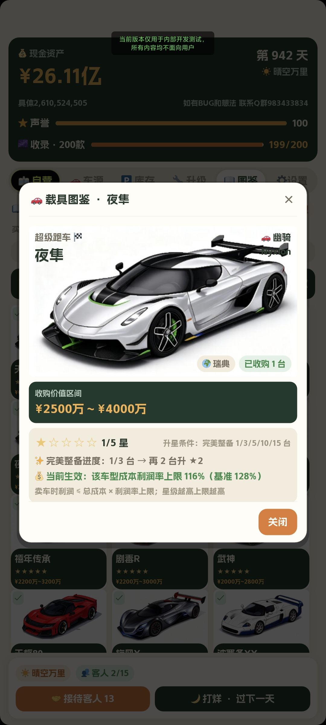 应付粉丝要求,做出游戏更新 4