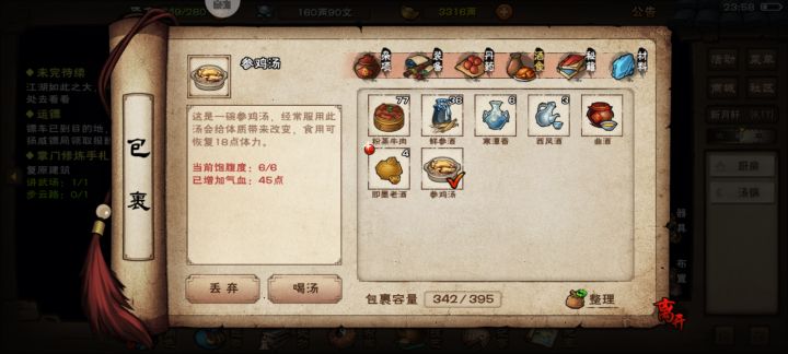 牛肉汤终于喝满了截图