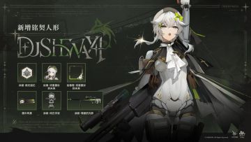 【新增铭契】秋桦、杜莎妮开放铭契功能！