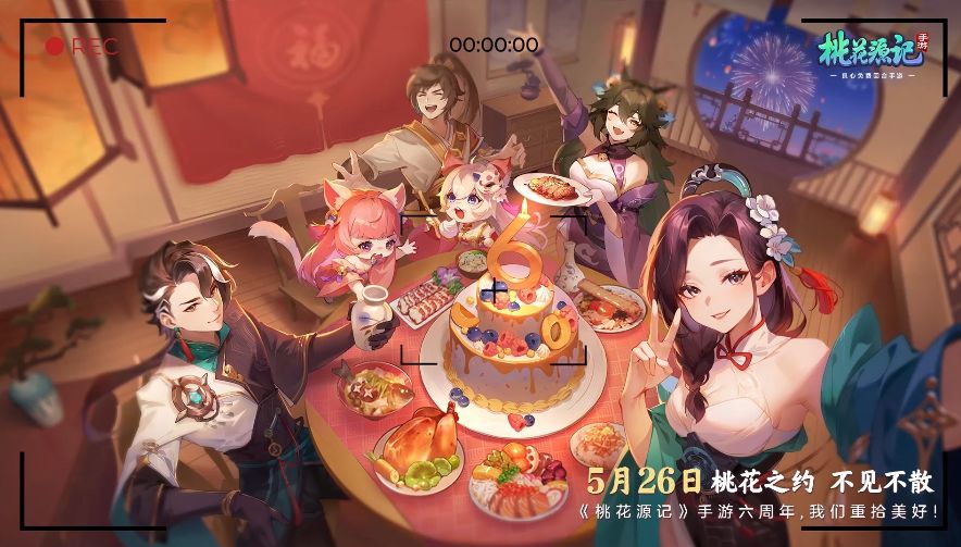 更新公告丨周年口令、神秘邀约？一起迎接六周年庆典！还有大家关注的将星优化!截图
