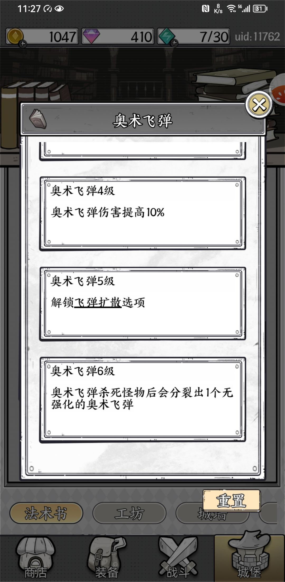 攻略id11762 2