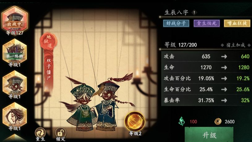 这两个鬼仆用哪个? 2