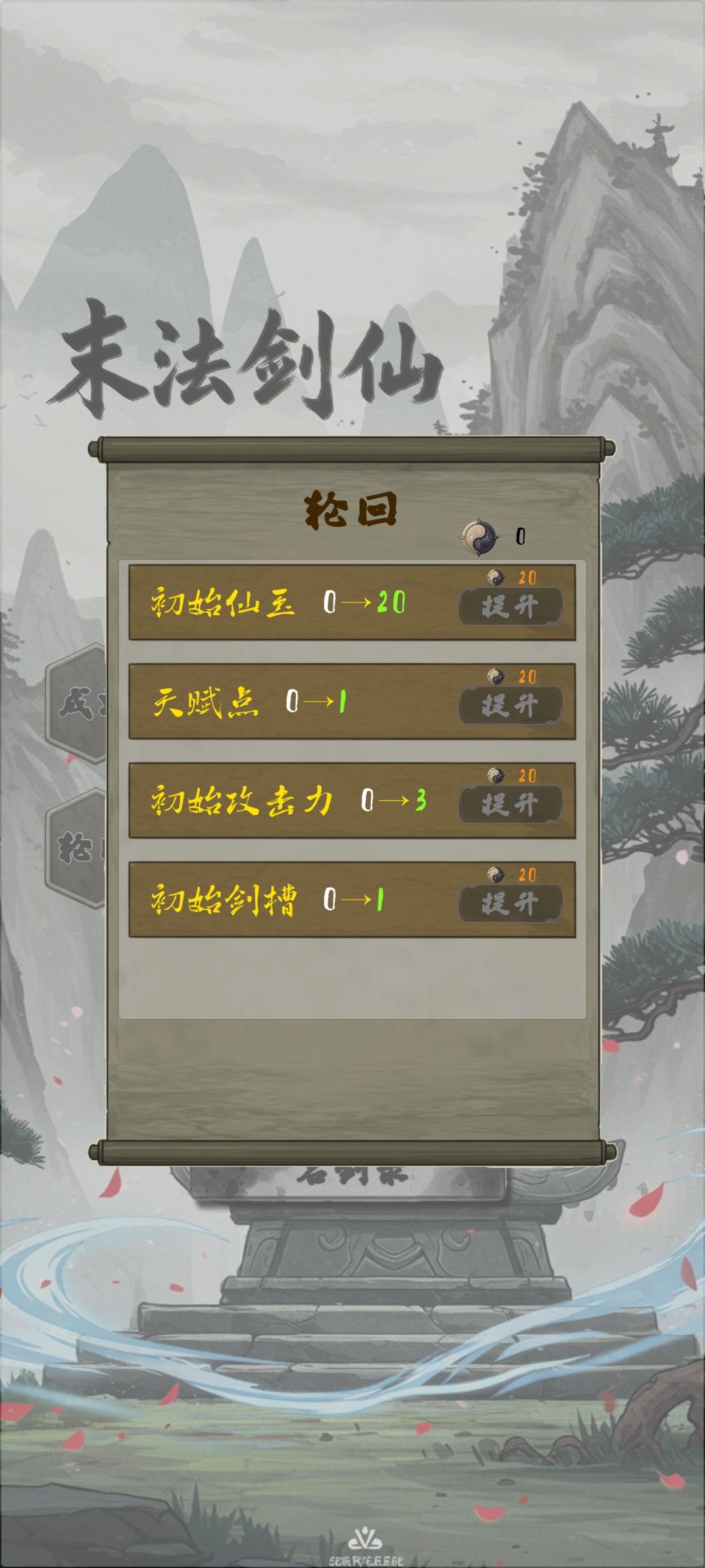 轮回后没获得转生奖励 2