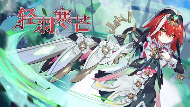【全新皮肤】炎霜-轻羽寒芒 小小系列皮肤截图