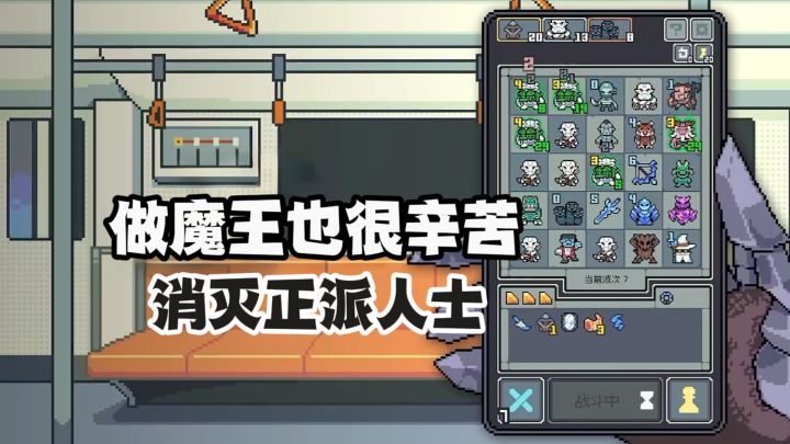 【TapTap年度游戏大赏】做魔王消灭正派人士❗截图