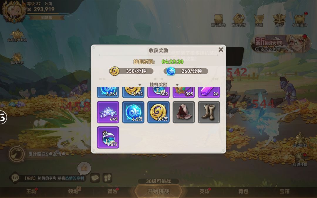 正常挂机和快速挂机经验不一 🙅逼氪特权 3