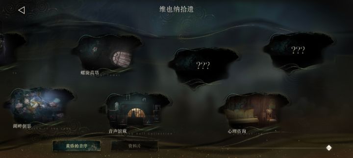 维也纳拾遗截图
