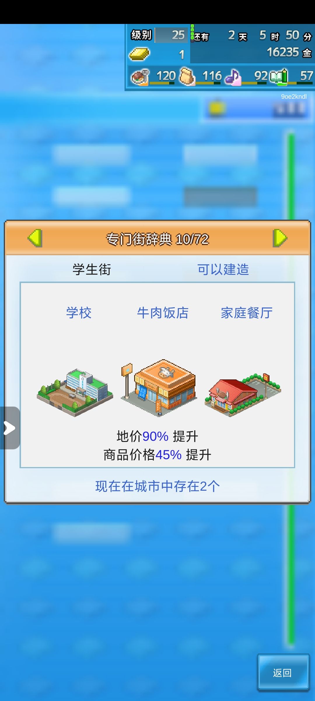 箱庭都市最新专精街 3