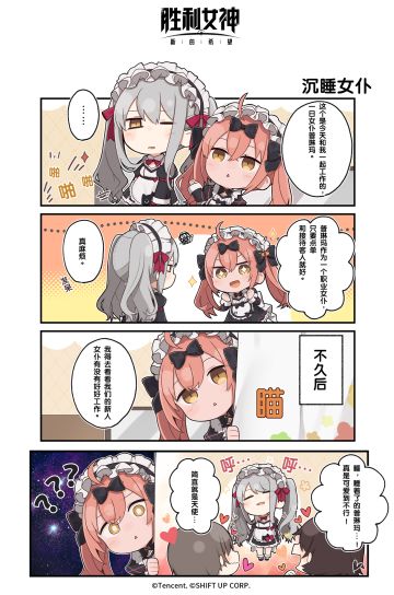 妮在干嘛 | 第二十六话：沉睡女仆