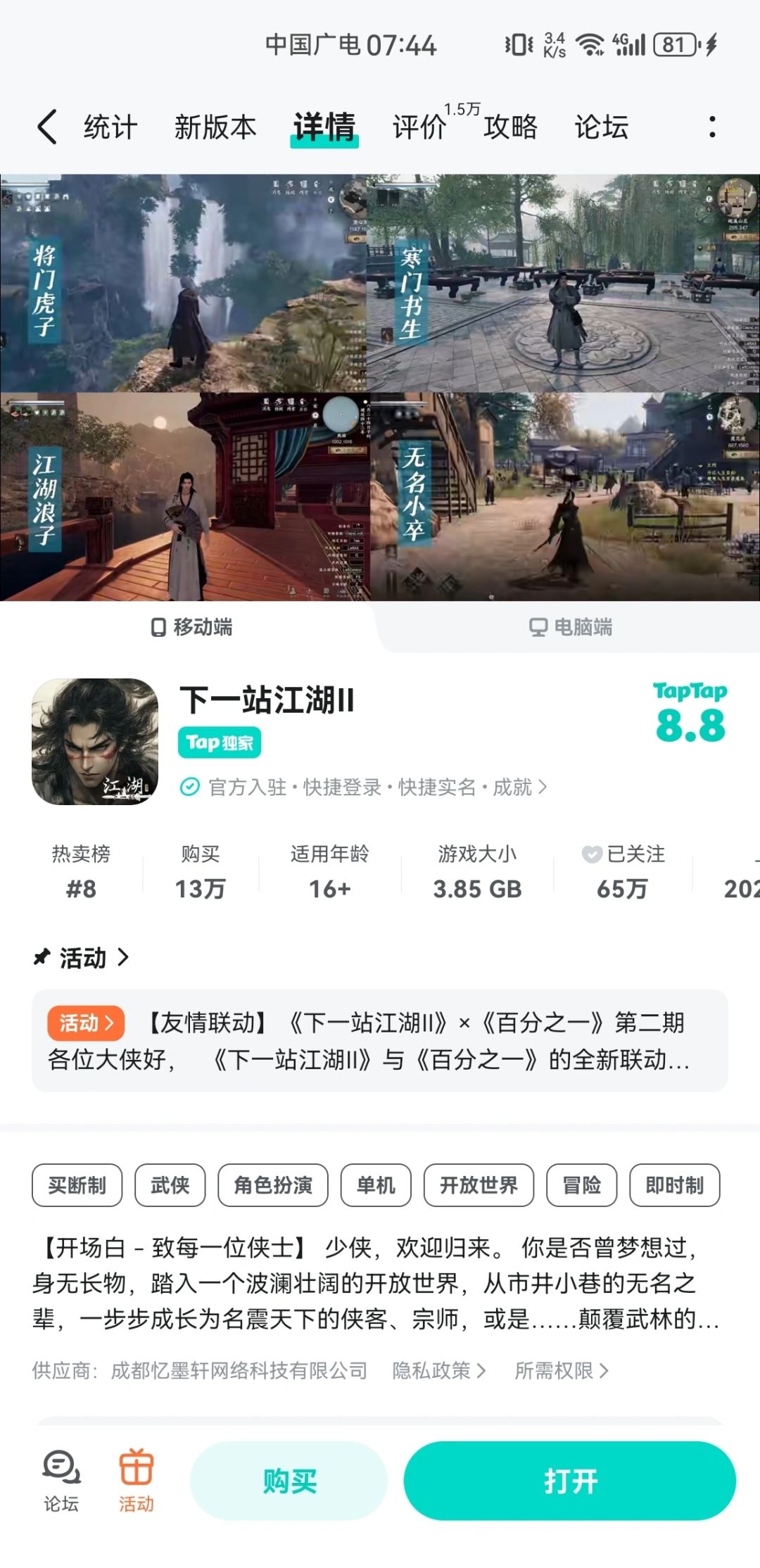 TapTap
