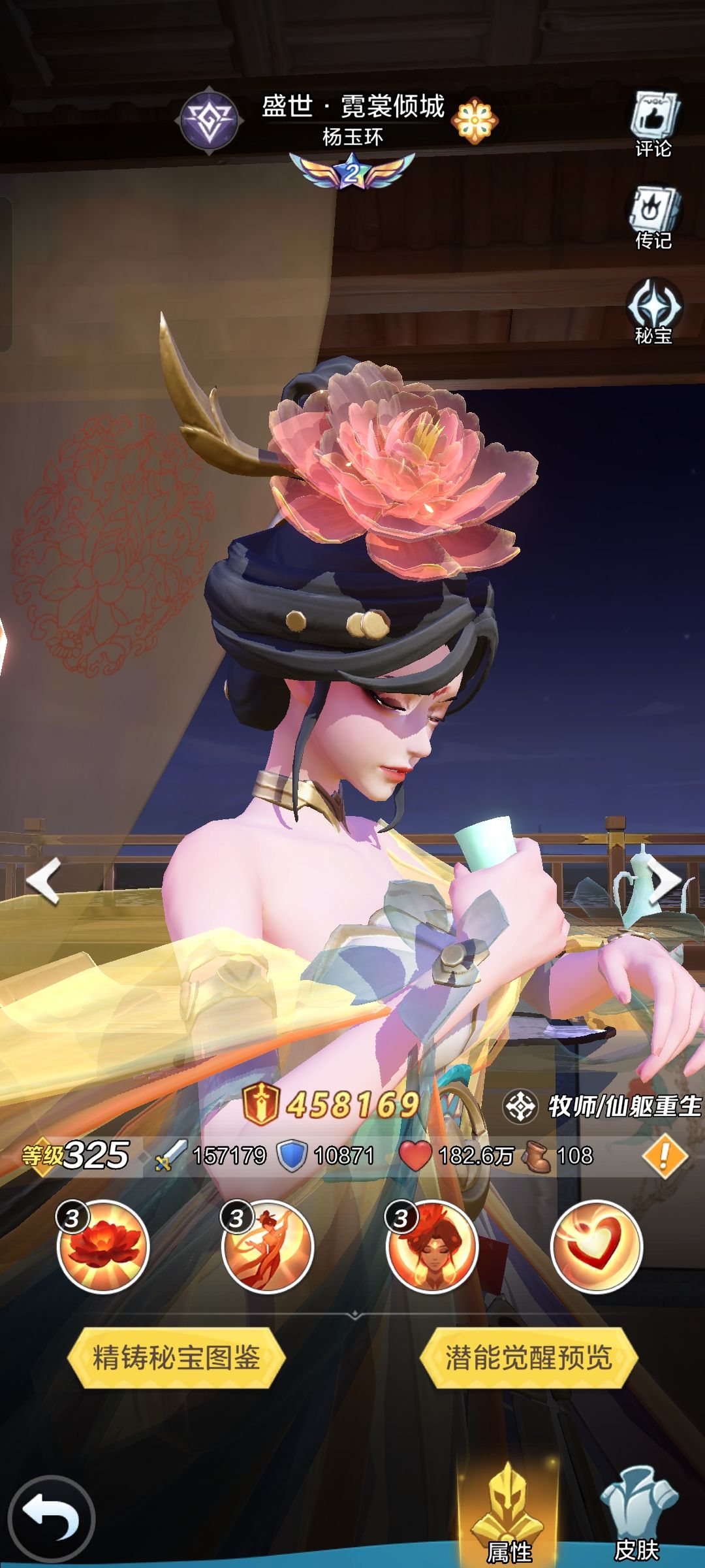 #杨玉环攻略#截图